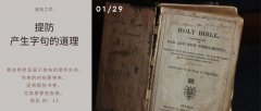 提防产生字句的道理