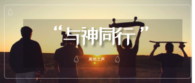 在神的工作里，祂需要人