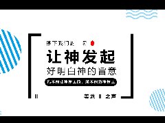 凡不能让神作工的，就不能为神作工
